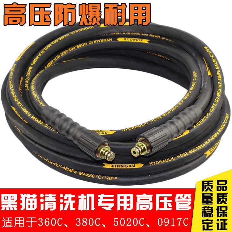 苏州黑猫360C/380C/5020C/0917C高压清洗车机刷车泵配件钢丝管