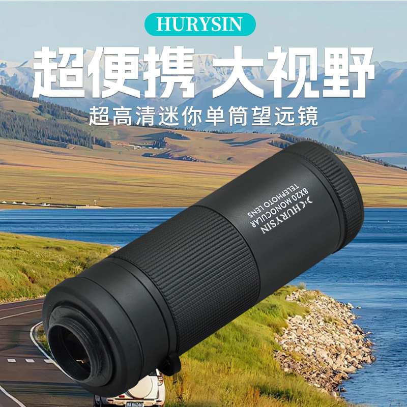 单筒望远镜高倍高清超广角便携看演唱会比赛迷你口袋手机远距离