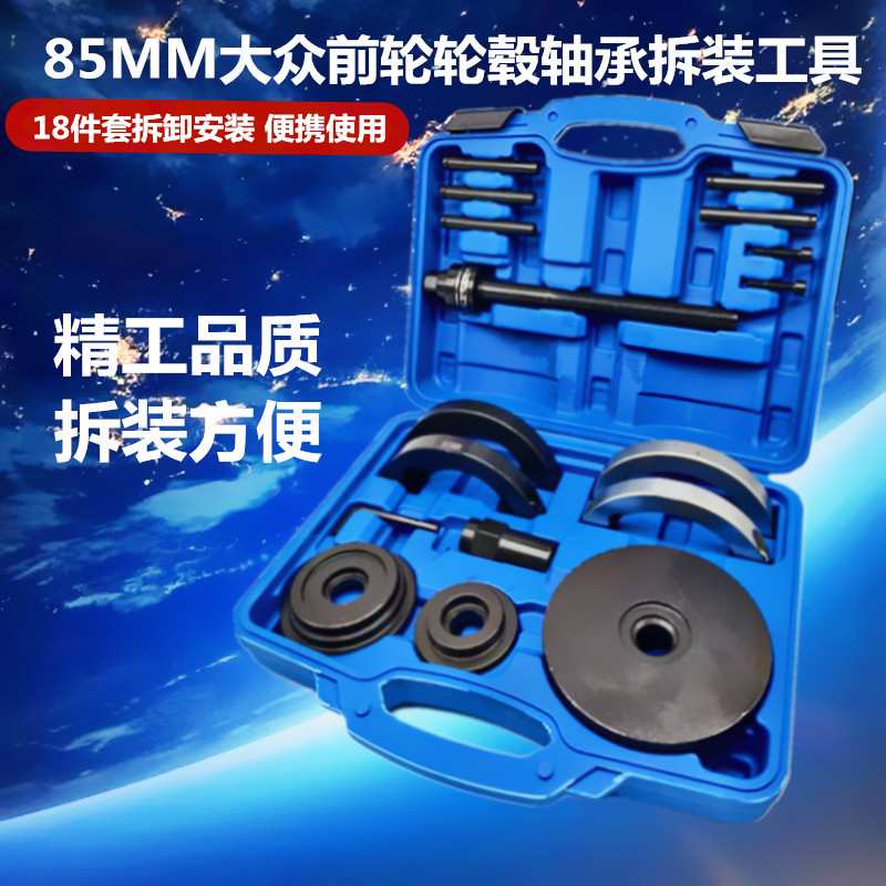 大众奥迪85mm汽车前轮轮毂轴承拆装工具前轮轮毂拉马途锐迈特威T5
