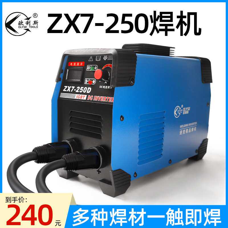 250型迷你电焊机220V380V家用纯铜小型便携双电压工业级两用