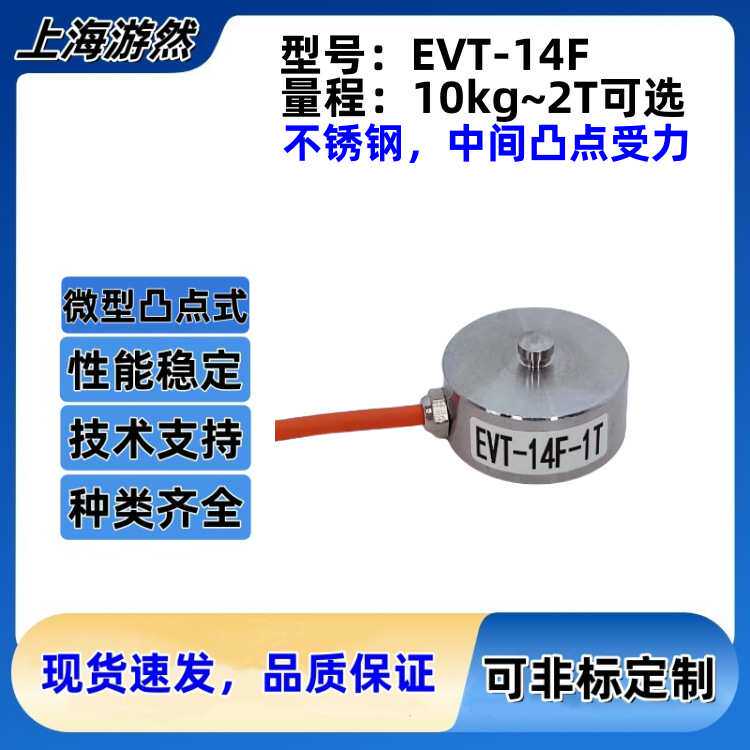 小圆形测力传感器 微型传感器价格 纽扣式力传感器 EVT-14F-20kg