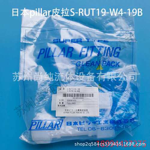 pfa入珠三通接头/PFA接头/皮拉接头/pillar接头S-RUT19-W4-19B
