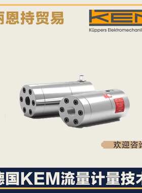 德国 KEM  TCM028K-DE-SGCC-HZZS-EX  齿轮流量计 报价快