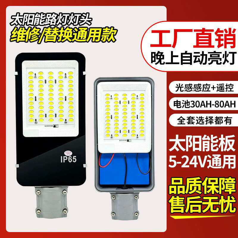 3.2V太阳能路灯灯具一体化灯头维修适用6V太阳能板通用带电池更换