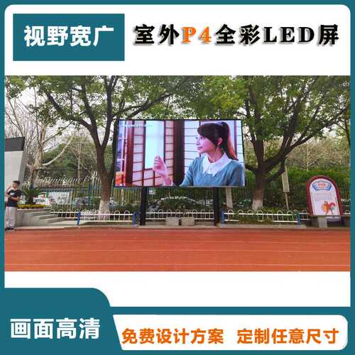 户外LED电子显示屏南京直销室外全彩大屏P4高清电子大屏幕双立柱