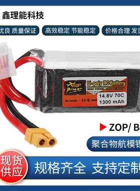 ZOP锂电池14.8V 1300mah 70C 4S Lipo电池XT60 FPV遥控无人高倍率