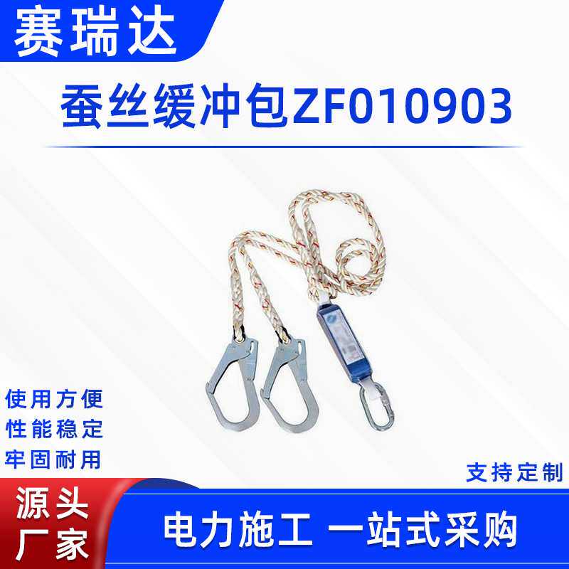 电力施工蚕丝缓冲包带电作业高空防坠落绝缘防护绳缓冲连接包