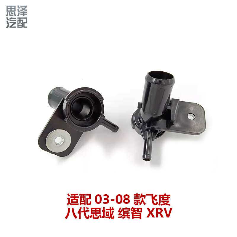 19050-PWA-J52 03-08飞度两厢GD1加水漏斗散热器水箱加注水口盖底
