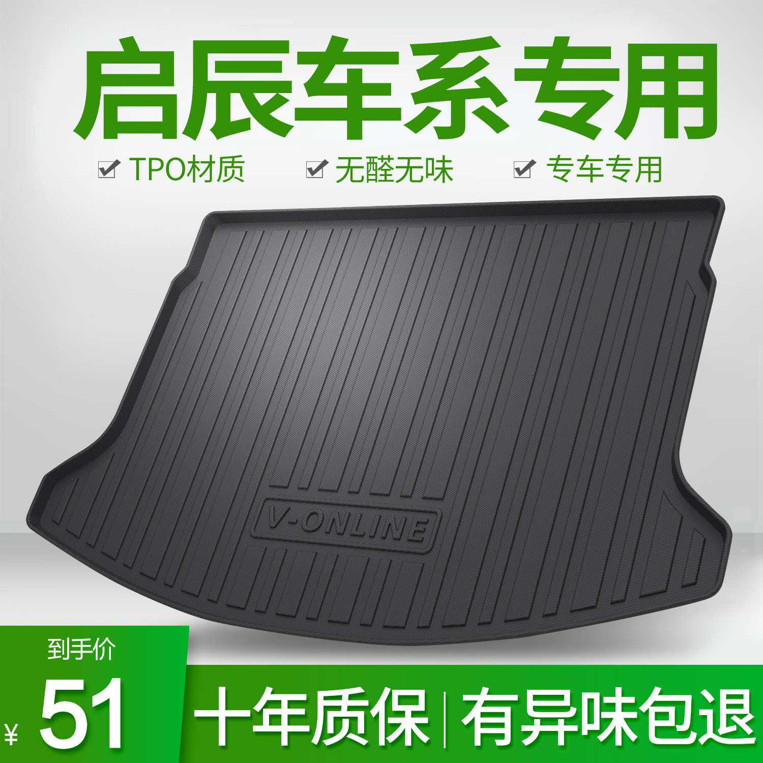适用启辰大V星D60 PLUS T70X T90后备尾箱垫汽车用品全车改装配件