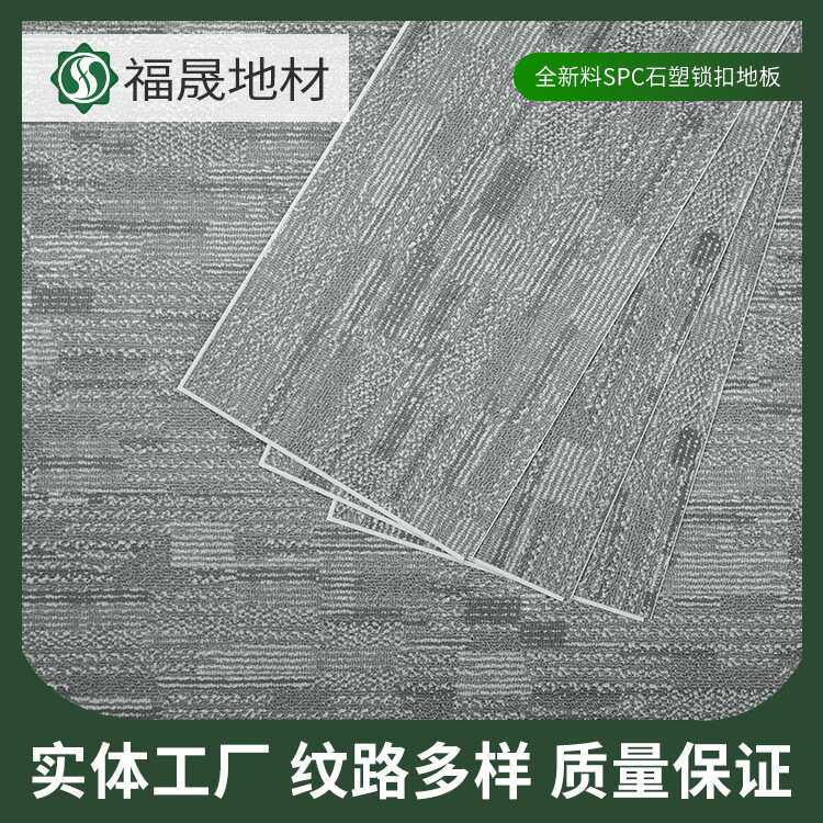 工厂直销PVC地板锁扣地板防水加厚耐磨4mm地毯纹商用环保SPC地板