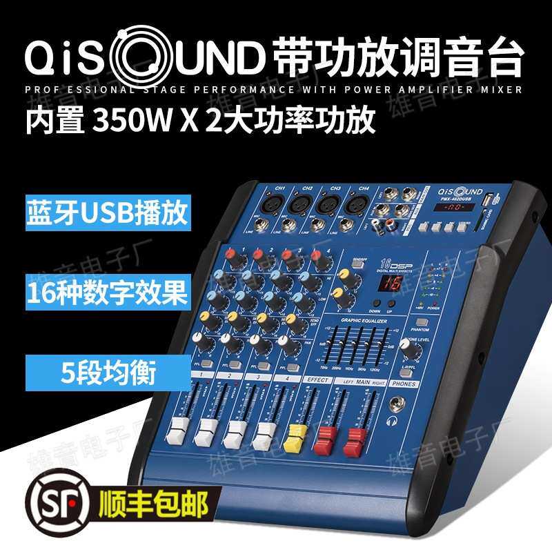 调音台带功放一体机PMX402D 4路6路8路家庭KTV小型演出带蓝牙混响