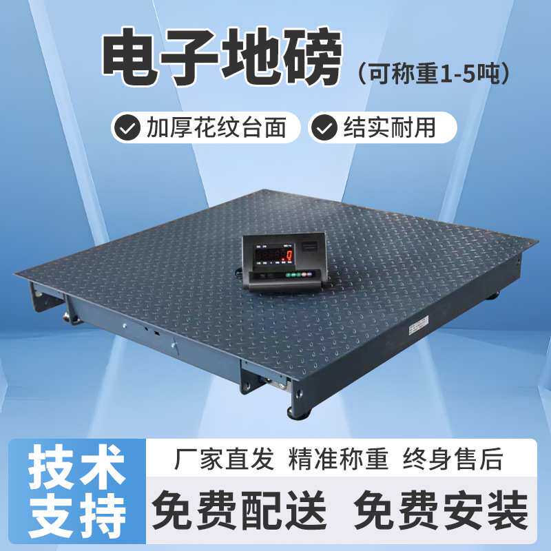 包邮地磅电子秤小地磅1-5吨平台秤重加厚钢板抗震高精准地磅秤