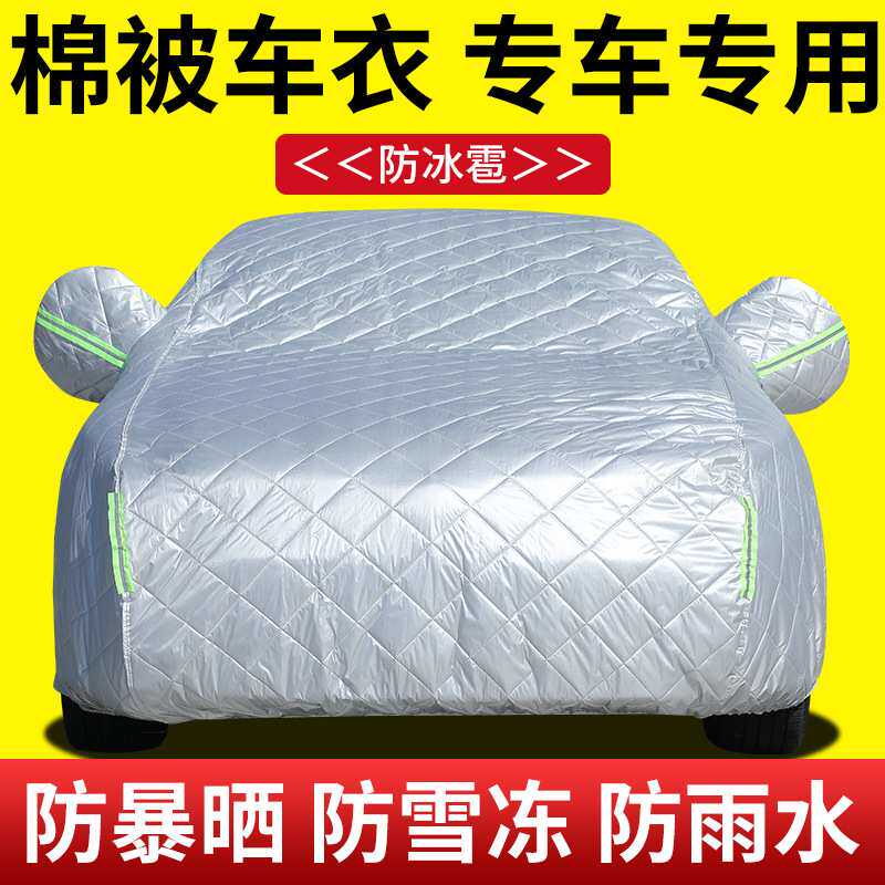 适用于问界M5防晒防雨隔热四季车衣棉被加厚防冰雹车罩防雪霜防冻