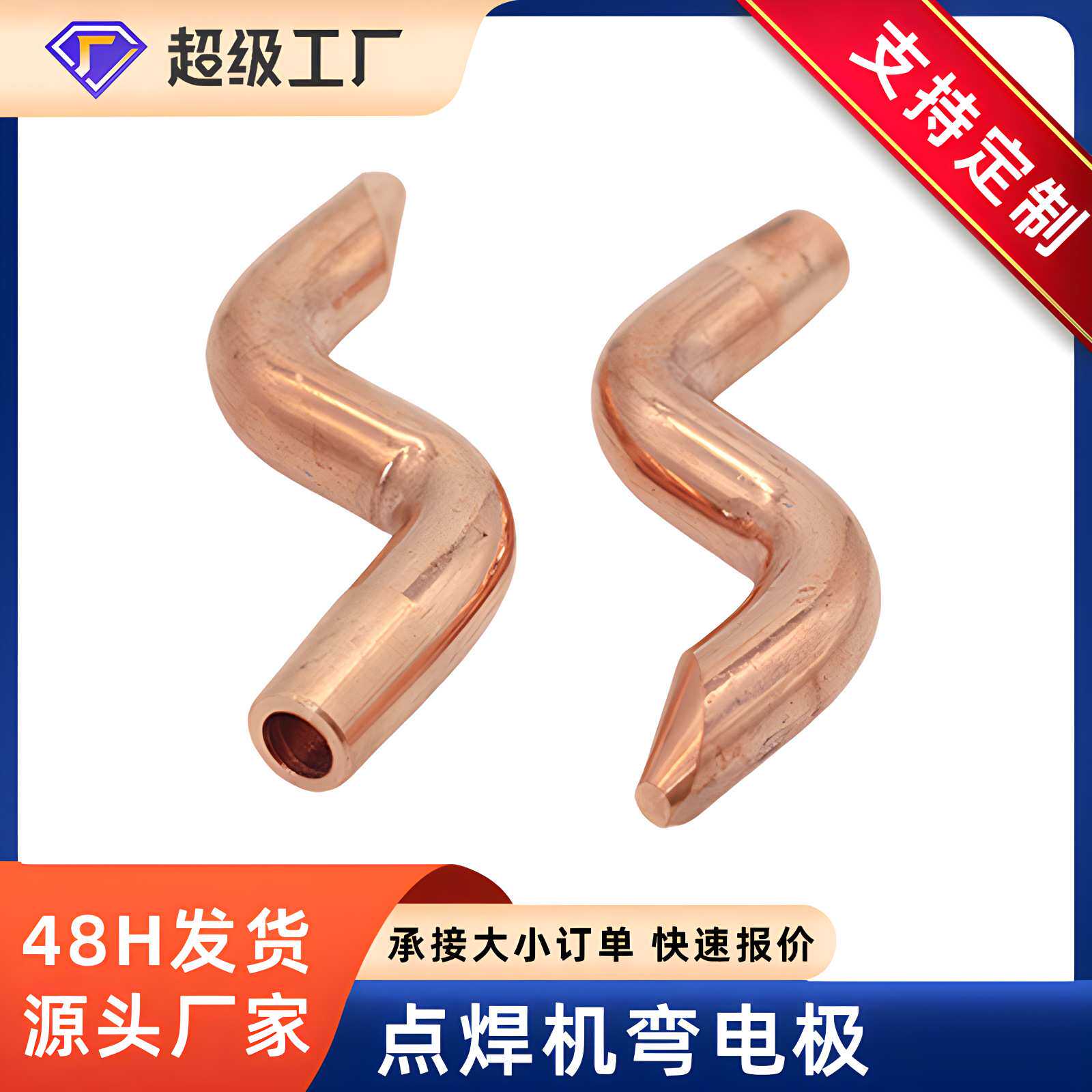 定制点焊机弯电极电阻焊机配件碰焊头铬锆铜S型异形异形定制