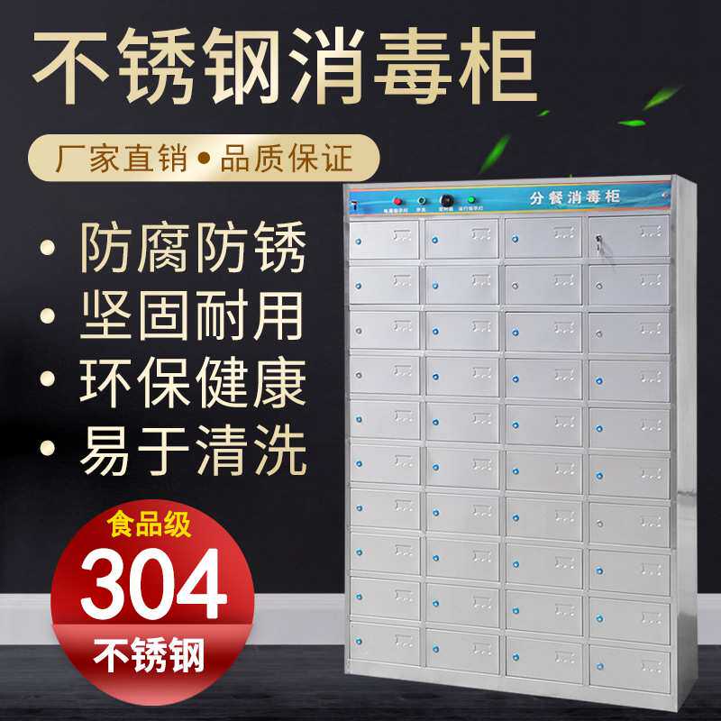 40门消毒不锈钢多格柜紫外线臭氧消毒分餐盘员工储物柜餐厅餐盘柜