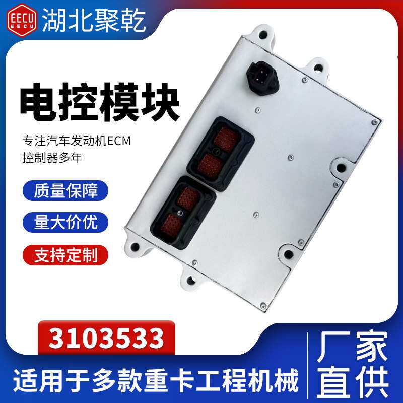 适用于康明斯CM8753103533柴油发电机组电路板电子控制模块发动机