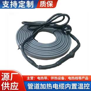 管道加热电缆Pipe Heating Cable内置温控欧规美规英规系列供应