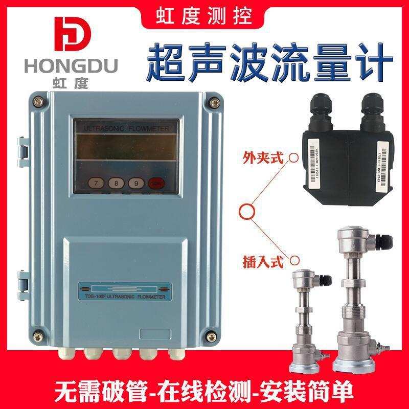 海峰TDS-100F大蓝壳超声波流量计外夹式插入式超声波能量表热量计