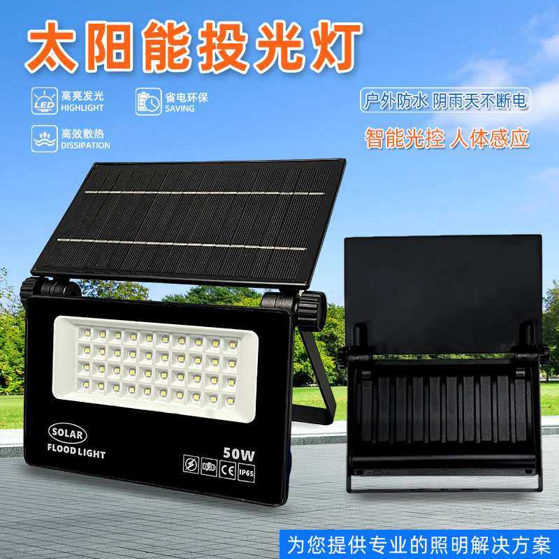 新款投光灯便携式一体太阳能壁灯家用庭院氛围灯户外折叠式感应灯
