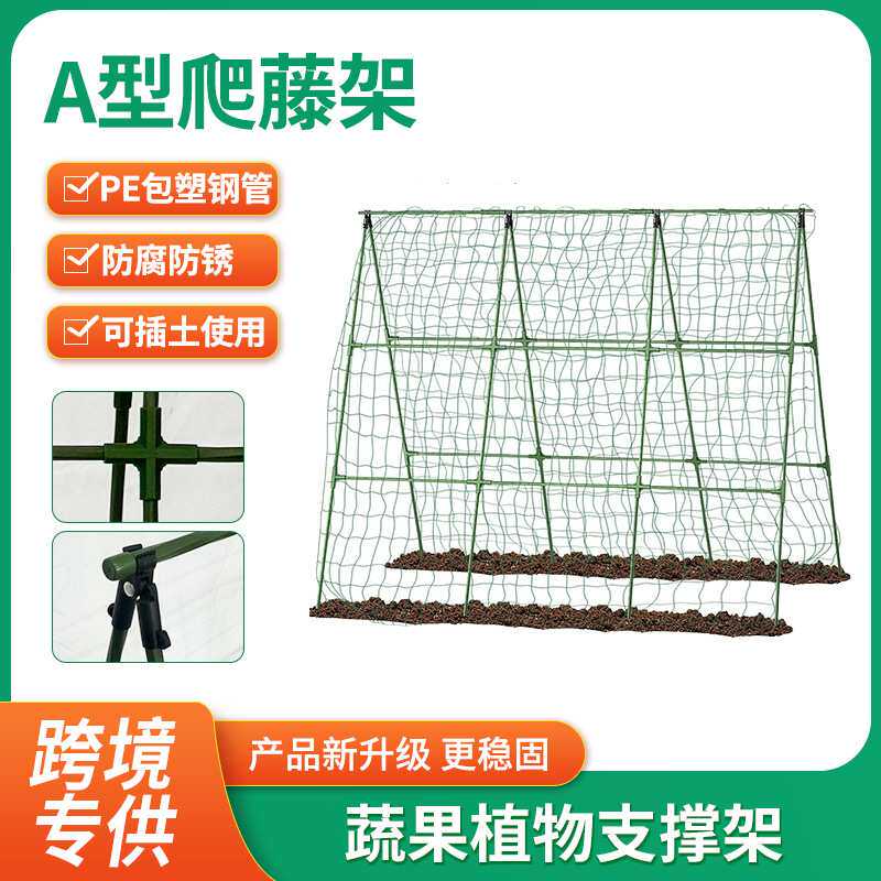 黄瓜爬藤架植物支撑杆番茄架子四季豆攀爬架园艺花架子A型支架