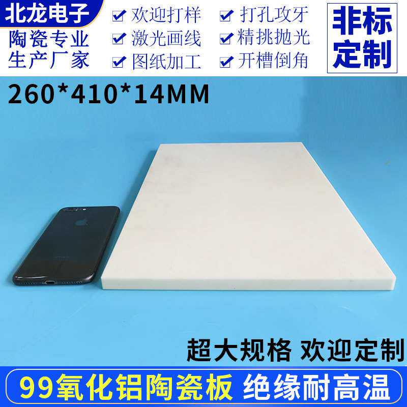 大规格刚玉板260*410*14mm耐高温99氧化铝陶瓷片绝缘无孔承烧板