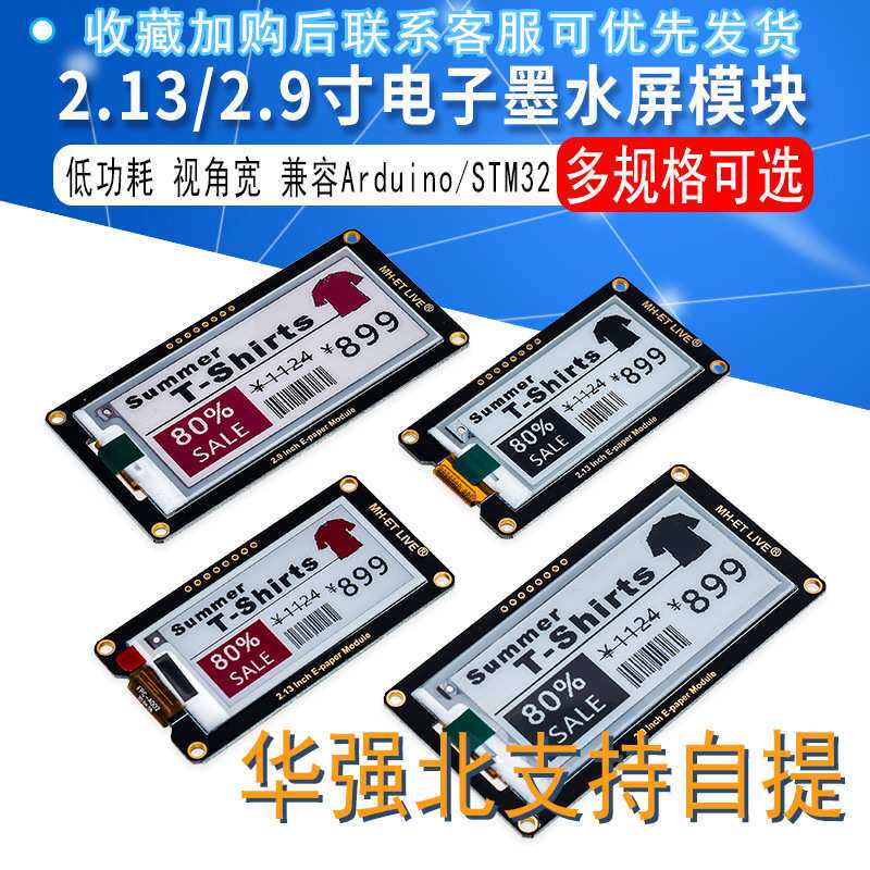 2.13寸 2.9寸柔性墨水屏液晶屏模块 E-paper电子纸显示屏黑/白/红