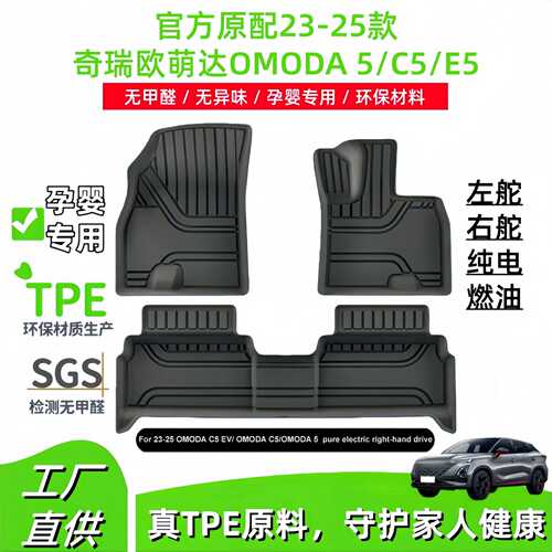 适用于23-25款奇瑞欧萌达OMODA 5/C5/E5汽车脚垫TPE脚垫后备箱垫
