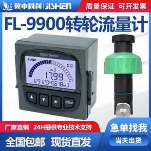 FL-9900转轮耐腐蚀涡轮流量计叶轮反渗透流量计传感器冀申同创