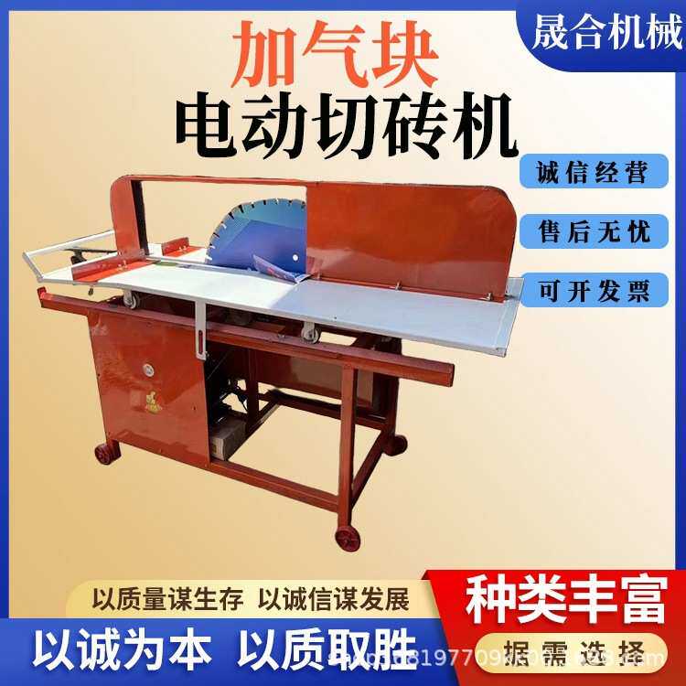 建筑工地房屋建设加气块砖切割机 空心砖水泥砖切砖机 泡沫砖切割