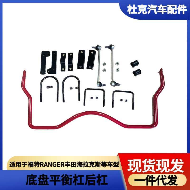 适用于福特RANGER丰田海拉克斯REVE-VIGOROCCO皮卡底盘平衡杠后杠
