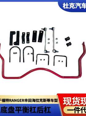 适用于福特RANGER丰田海拉克斯REVE-VIGOROCCO皮卡底盘平衡杠后杠