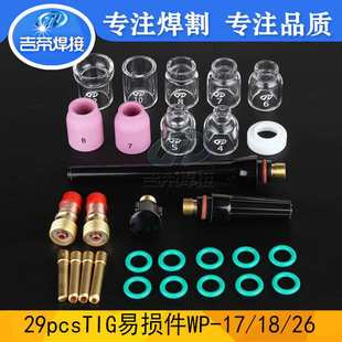 29PCS氩弧焊枪配件 TIG焊枪Pyrex玻璃杯套装WP17/18/26瓷嘴电极夹