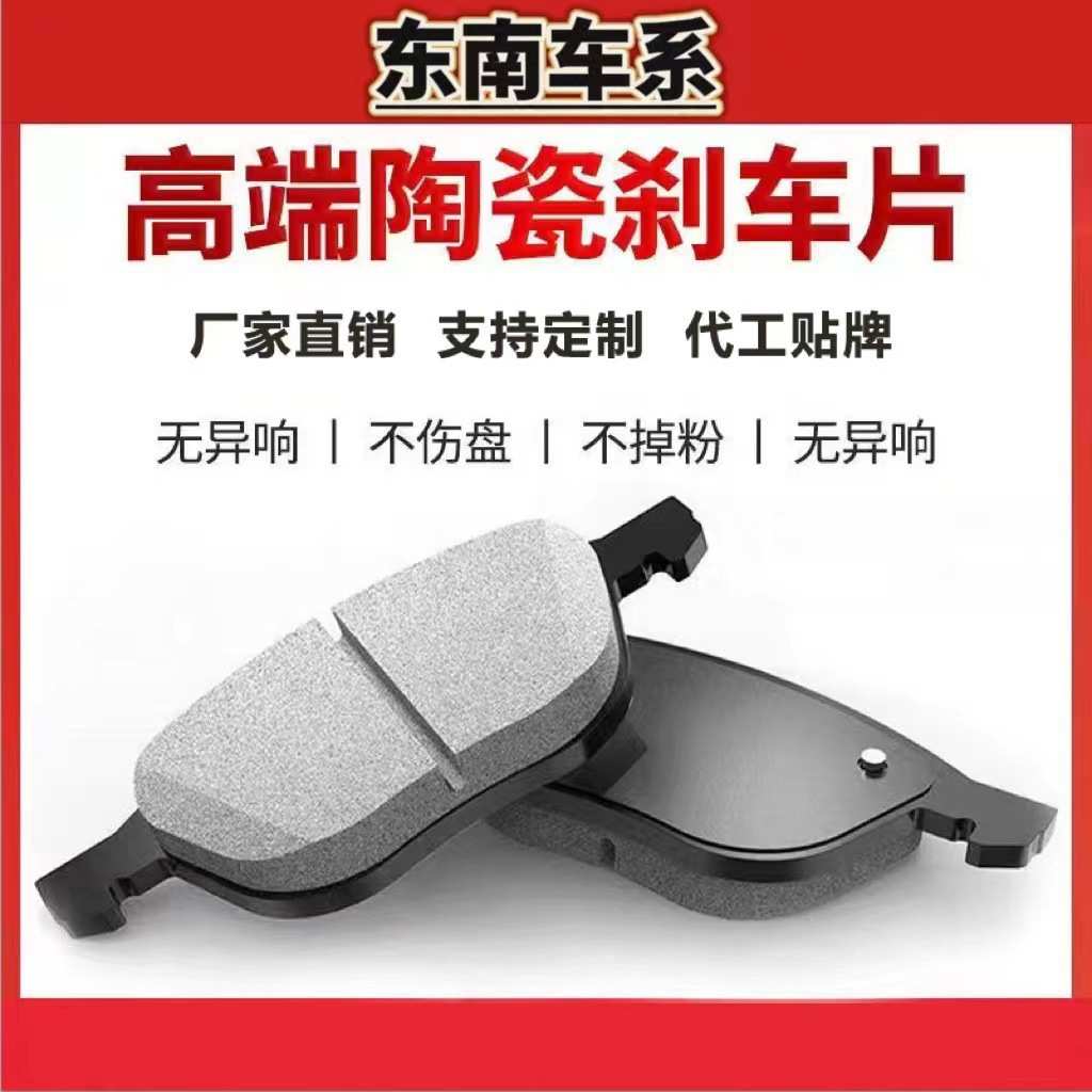 适用东南V3菱悦菱帅V5菱致陶瓷V6凌仕DX3DX7原装原厂前后轮刹车片