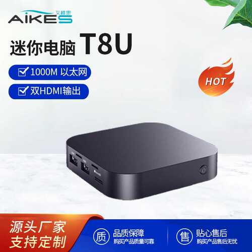 迷你电脑 T8U-Z8350 迷你主机微型电脑MINI PC 办公便携