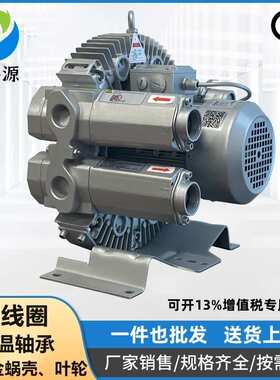 4RB410H16 1.1KW气环式真空泵 高压旋涡气泵 1100W高压鼓风机