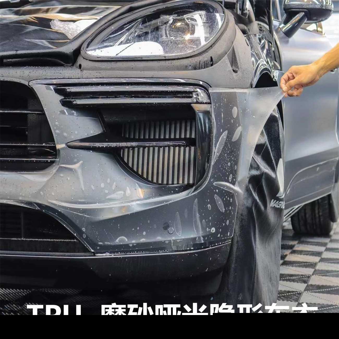 TPU磨砂车衣 亚光隐形透明膜 哑光隐形车衣 车漆保护膜