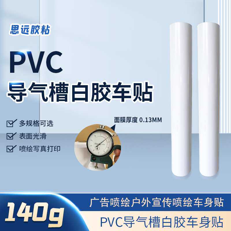 导气槽白胶车身贴汽车改色膜汽车拉花贴纸导气槽压纹防起泡易贴膜