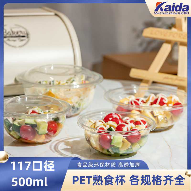 一次性熟食杯500ml 透明塑料碗16oz 耐高温pet商用高档外卖打包盒