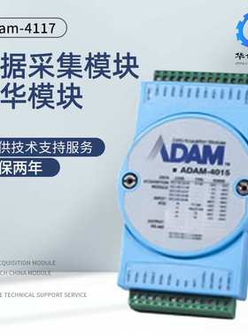 adam-4117 数据采集模块研华模块