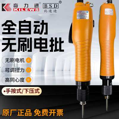 奇力速无刷电批BSD-B6190L电动起子B6120PF无刷电动螺丝刀B3070L
