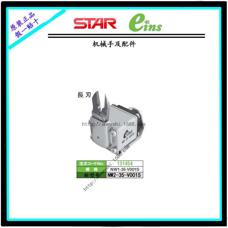 STAR星精机 长刀气动水口钳 机械手气动水口剪钳刀 NW2-35-V001S