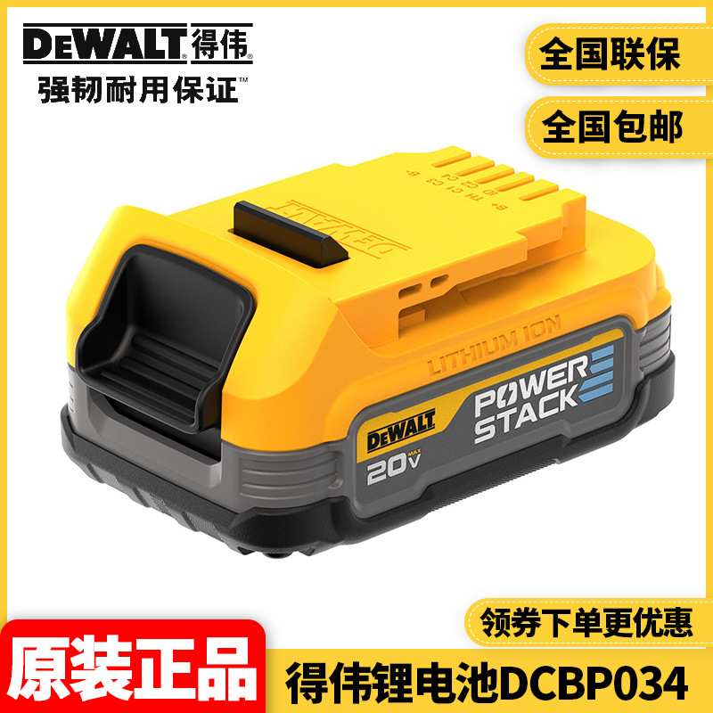 DEWALT得伟20V刀片电池DCBP034聚合物轻量紧凑强劲动力锂电池