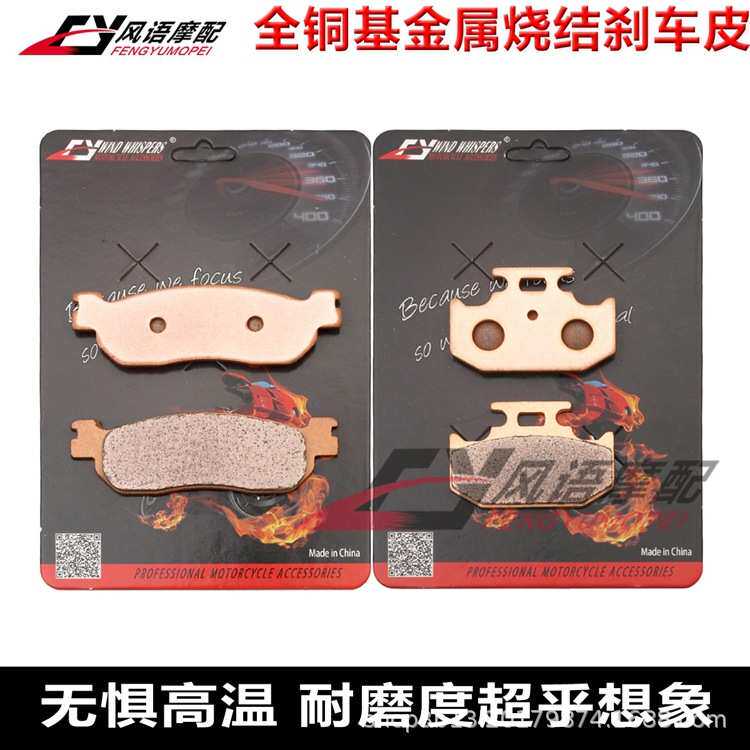 适用雅马哈魔术师XG250 XT225小鹿XT250 Serrow 金属刹车皮碟刹片