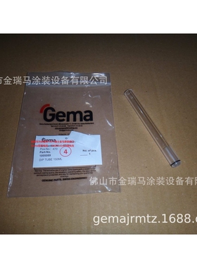 供应金马OptiFlex Pro C 2C C型 Dip tube打样枪吸料管1005089
