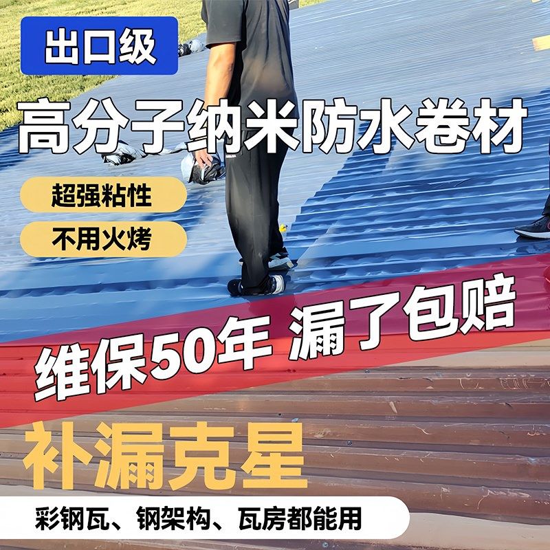 彩钢瓦强力自粘防水卷材屋顶房顶楼顶补漏胶带铁皮瓦防水补漏材料,基础建材,防水卷材,淘宝优惠券,粉丝福利购,淘宝优惠卷
