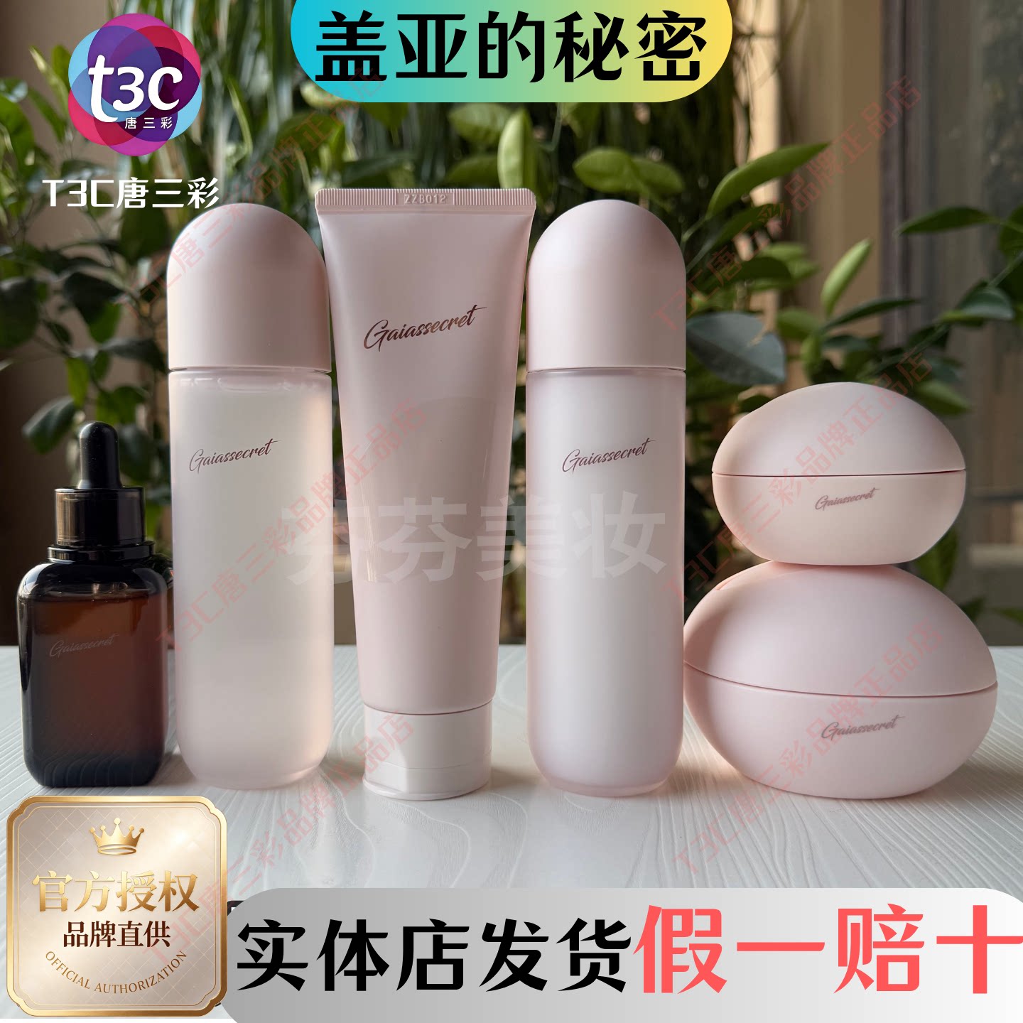 盖亚的秘密2代酵母精粹护肤套装图片