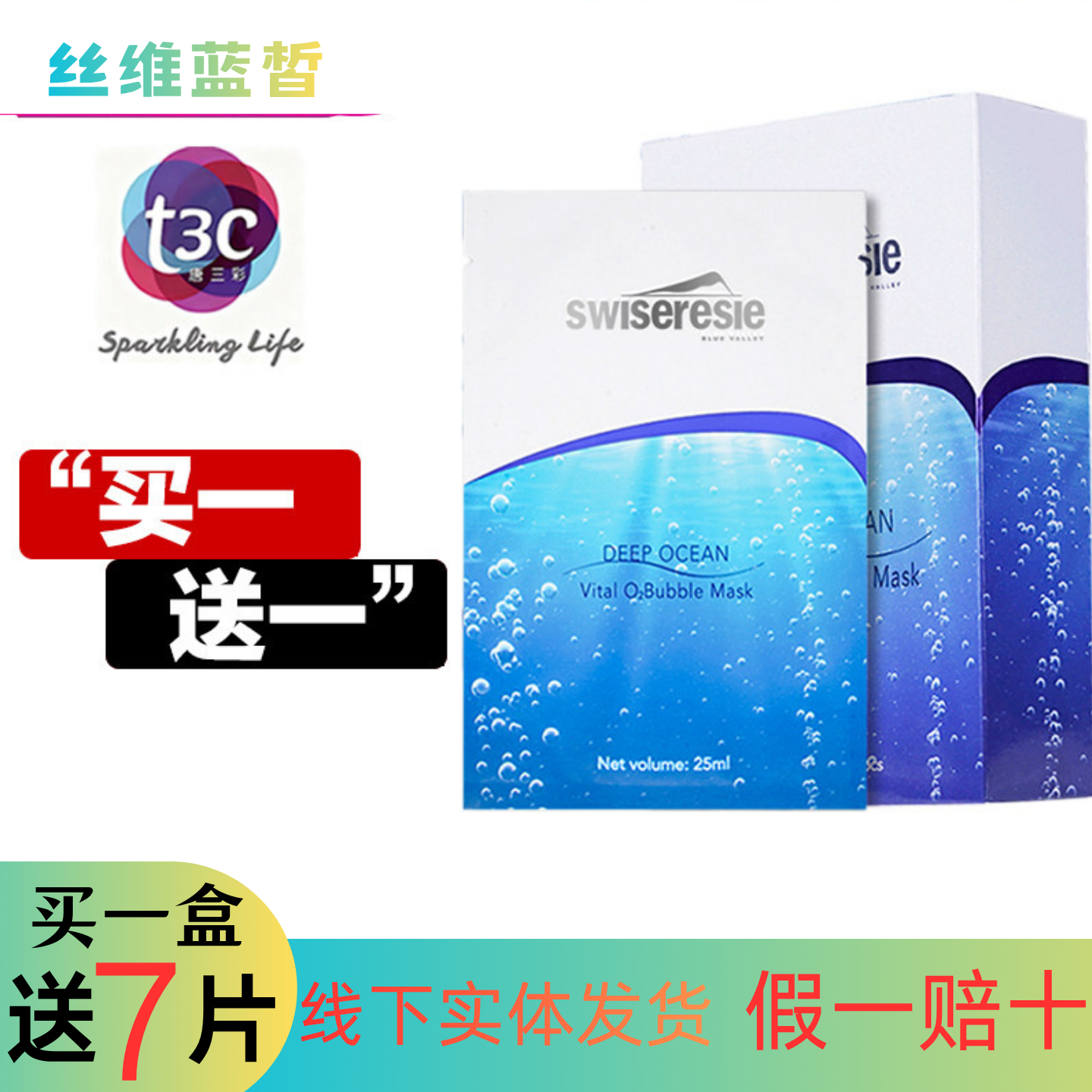 唐三彩丝维蓝皙深海活力氧气泡泡面膜面贴深层清洁保湿补水正品