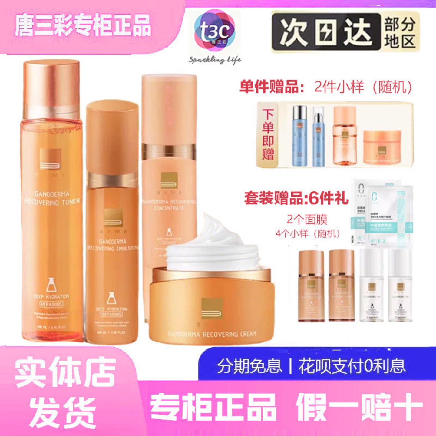蓓慕灵芝水乳面霜精华洗面奶套装