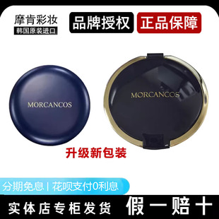 韩国MORCANCOS摩肯天使幻颜控油粉饼定妆补妆油皮遮瑕妆官方专柜
