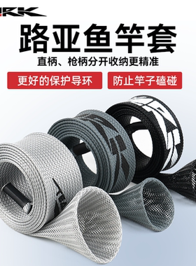 独节竿保护套 ARK   弹力扩充网套编织套管伸缩网管 鱼竿保护套